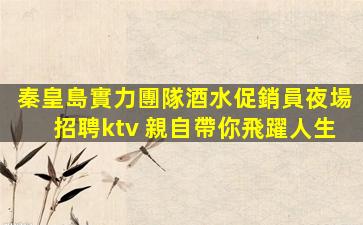 肇慶夜總會招聘
